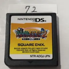 スライムもりもりドラゴンクエスト2 端子清掃済み　DSソフト
