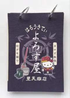 ハローキティ 豊天商店 大福帳 キリトリ出来る A6 リングメモ帳①
