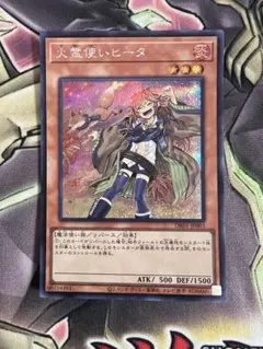 遊戯王　火霊使いヒータ　絵違い　イラスト違い　シークレットレア　シク