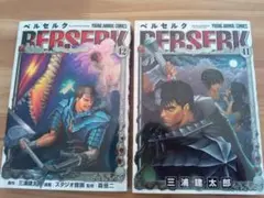 【初版】 ベルセルク BERSERK　41巻 42巻　2冊 セット