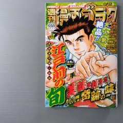 週刊漫画ゴラク　8/15号　最新号　即日発送