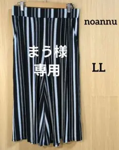 noannu✨ノアンヌ ストライプ ガウチョパンツ 黒と白とグレーLL