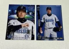 横浜DeNAベイスターズ　三嶋一輝　配布カード　２枚セット