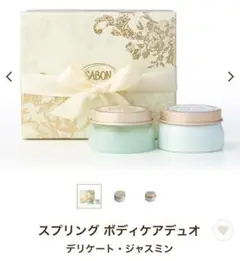 SABON ボディローション ボディスクラブ