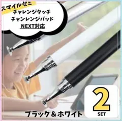 タッチペン 2本 チャレンジタッチ 対応チャンレンジパッド NEXT