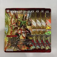 137918 超覚醒ラストストームXX