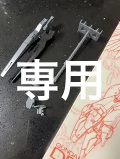 ガンプラ ガンダムエース2015年2月号付録 RG 1/144 ドライツバーク