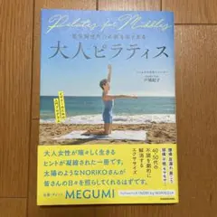 大人ピラティス : 更年期世代の不調を取り去る
