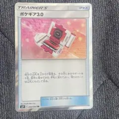 ポケギア3.0 TR SM11 ミラクルツイン 092/094