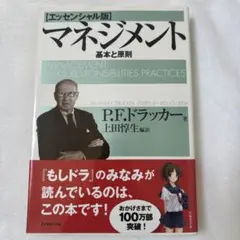 マネジメント 基本と原則