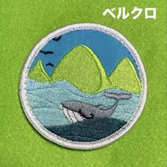 A2049 アイスランド　クジラ　オーロラ　アウトドア　刺繍パッチ　ベルクロ