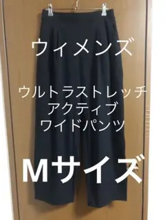 ウルトラストレッチアクティブワイドパンツ