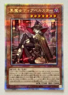 黒魔女ディアベルスター 25th