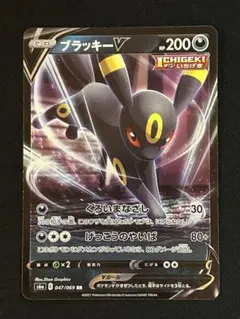 ブラッキーV RR　イーブイヒーローズ　ポケモンカード