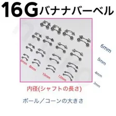 16G バナナバーベル ピアス 2本