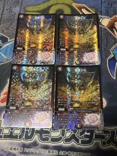 デュエマ　喜像エル 4枚