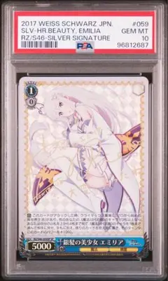 ヴァイスシュヴァルツ 契約者と精霊 エミリア&パック SP サイン PSA10 WS】契約者と精霊 エミリア&パック(サイン)【SP】RZ/SE35-04