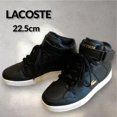 【美品】LACOSTE ラコステ ハイカットスニーカー ブラック 22.5cm