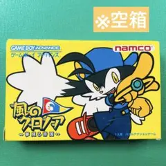 【箱・取説のみ】ゲームボーイアドバンス 風のクロノア 夢見る帝国