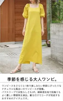 着用1度のみ イエロー 黄色 ロングワンピース パフスリーブ スクエアネック