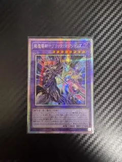 超魔導師ブラックマジシャンズ　プリズマティックシークレット　プリシク　アジア