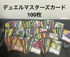 【お値下げ中✨】デュエルマスターズカード ①100枚セット