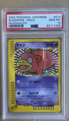 2025年最新】ヤドン マクドナルド psa10の人気アイテム - メルカリ