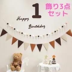 ≪３点セット≫レターバナー Happy Birthday 誕生日 ベビーフォト^