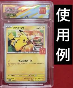 マクドナルド ピカチュウ 専用 プロモ用 カードケース　1個
