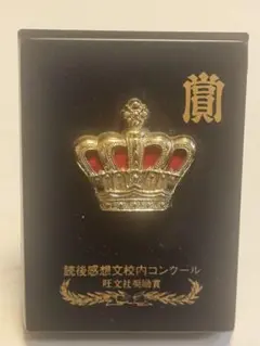 王冠装飾の表彰プレート