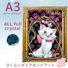 Allクリスタル☆ A3サイズ【crystal020】ダイアモンドアートキット