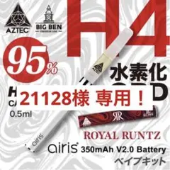 【水素化CBD】AZTEC H4 CBD 95%(ロイヤルランツ)ベイプペン白