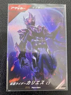 ガンバレジェンズ 仮面ライダーガヴ 仮面ライダー カリエス c3 PR