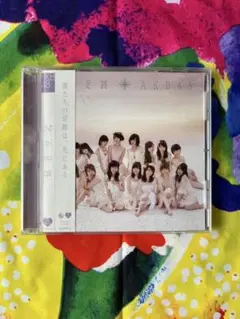 AKB48 次の足跡 CD