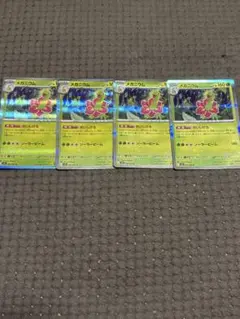 ポケカ メガニウム おいしげる 4枚