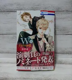 WジュリエットII 16 絵夢羅　Wジュリ