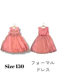 フォーマルドレス サイズ150