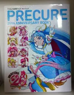 プリキュア 20th ANNIVERSARY BOOK