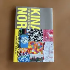木梨憲武展×20years : INSPIRATION-瞬間の好奇心