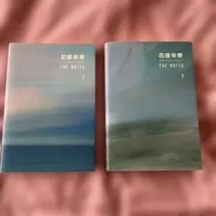 BTS 花様年華　THE NOTES 日本語版 1.2巻セット