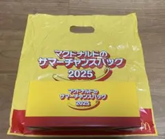 マクドナルド サマーチャンスバッグ 2025