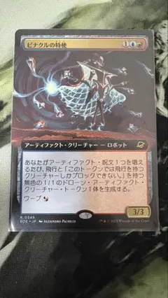 MTG ピナクルの特使　ボーダーレス