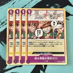 海は海賊が相手だ‼︎! 4枚セット