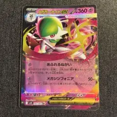 メガサーナイトEX 042/063 HP360