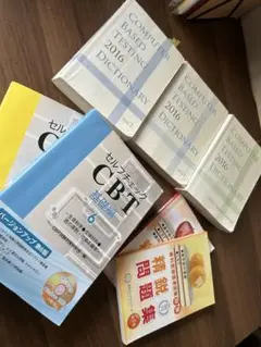 最新作 2025年最新】cbt 辞典2016の人気アイテム - メルカリ 語学・辞書・学習参考書
