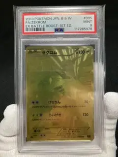 2025年最新】ゼクロム EBB psa10の人気アイテム - メルカリ