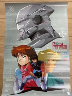 超音戦士ボーグマン　B2 ポスター　当時物　ボーグマン　グッズ　昭和アニメ