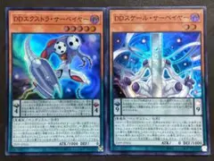 遊戯王　スケール・サーベイヤー、エクストラ・サーベイヤー　セット
