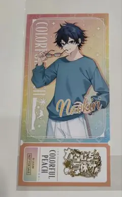 カラフルピーチ　東京ドーム　コラボ　チケット風カード　なおきり