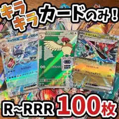 早い者勝ち ポケモンカード 引退品 100枚 キラ まとめ売り N435
